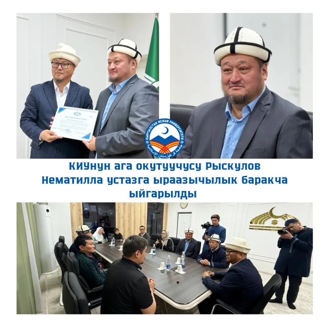 КИУнун ага окутуучусу Рыскулов Ниматилла устазга Азрети муфтий тарабынан Ыраазычылык баракча ыйгарылды