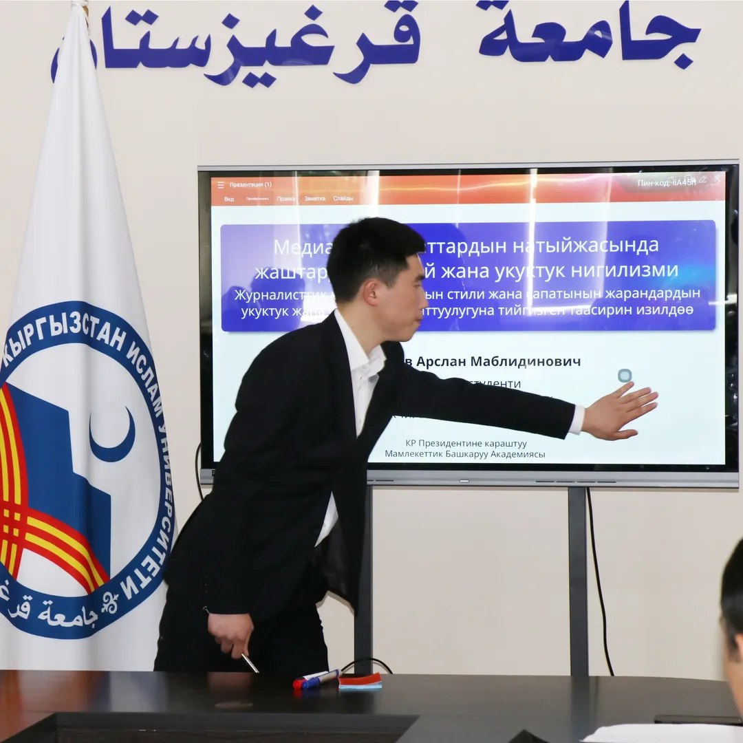 КИУ КЫРГЫЗ РЕСПУБЛИКАСЫНЫН «УЛУТТУК ДЕМ - ДҮЙНӨЛҮК БИЙИКТИК» УҢГУ ЖОЛУ ЖАРЛЫГЫНА АРНАЛГАН «ГЛОБАЛДАШУУ ДООРУНДА УЛУТТУК ЖАНА РУХАНИЙ БААЛУУЛУКТАРДЫ САКТОО» АТТУУ СТУДЕНТТИК ИЛИМИЙ-ПРАКТИКАЛЫК КОНФЕРЕНЦИЯ УЮШТУРДУ.