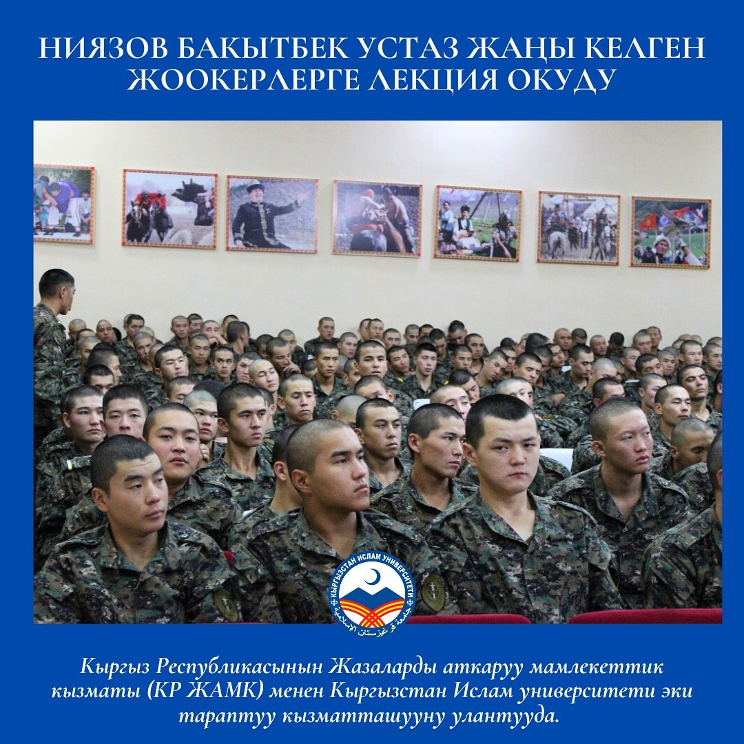 Ниязов Бакытбек устаз жаңы келген жоокерлерге лекция окуду