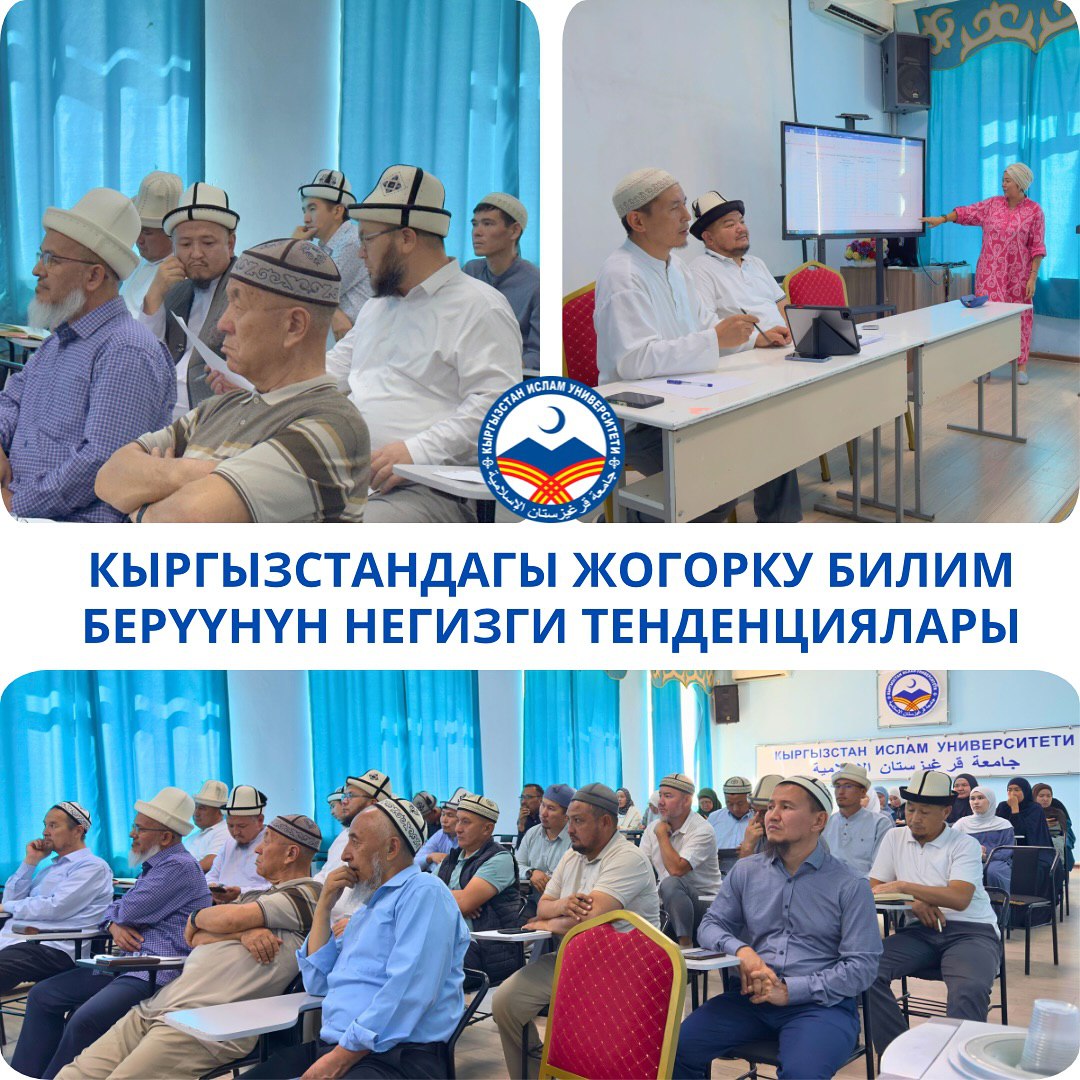 «Кыргызстандагы жогорку билим берүүнүн негизги тенденциялары» аттуу илимий-методикалык семинар болуп өттү.