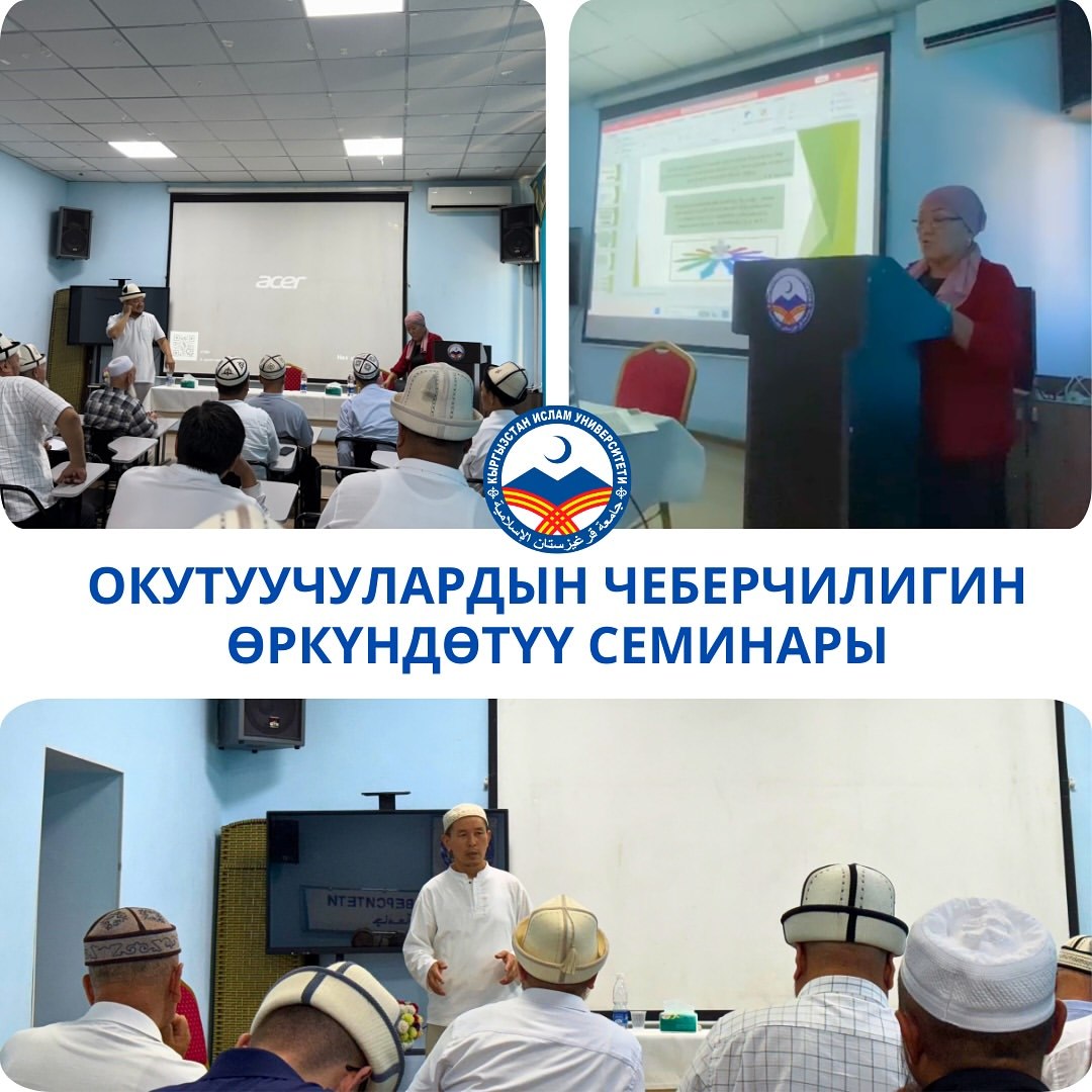 Окутуучулардын чеберчилигин өркүндөтүү семинары*