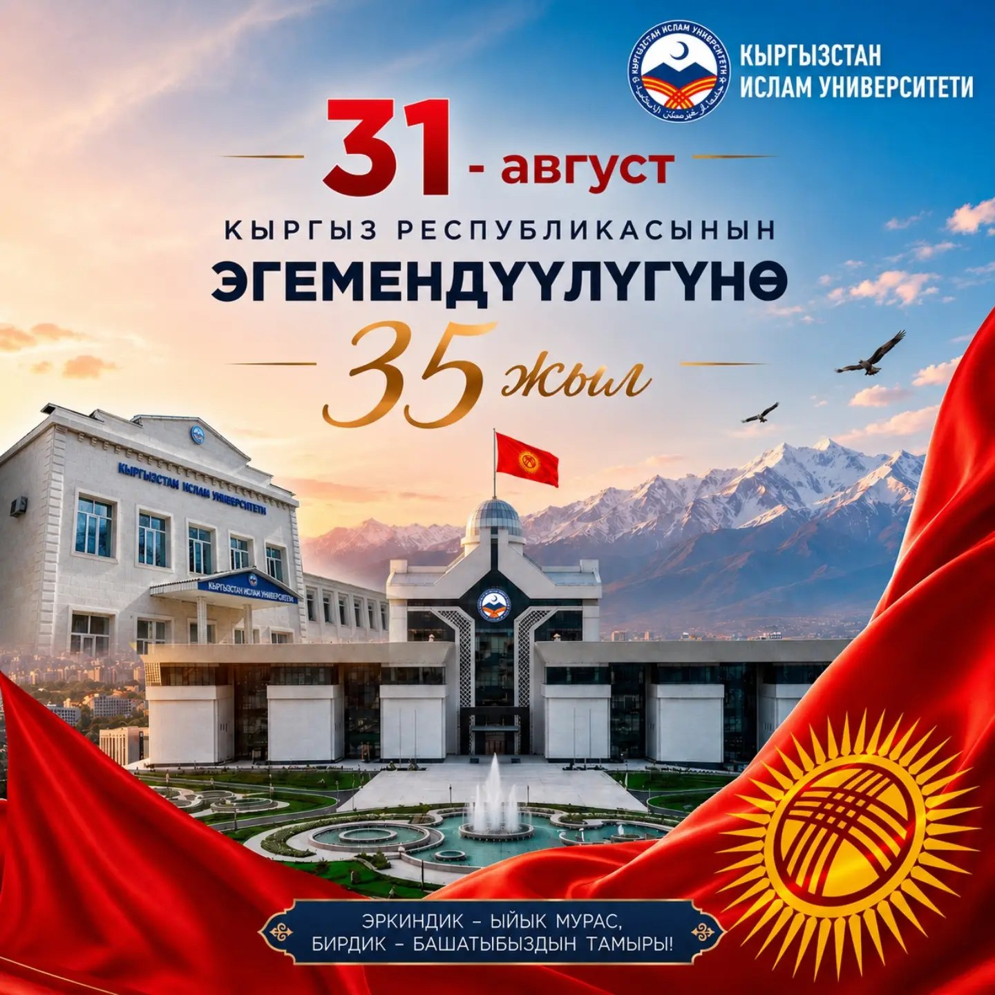 🇰🇬 КЫРГЫЗ РЕСПУБЛИКАСЫНЫН ЭГЕМЕНДҮҮЛҮК КҮНҮ МЕНЕН!