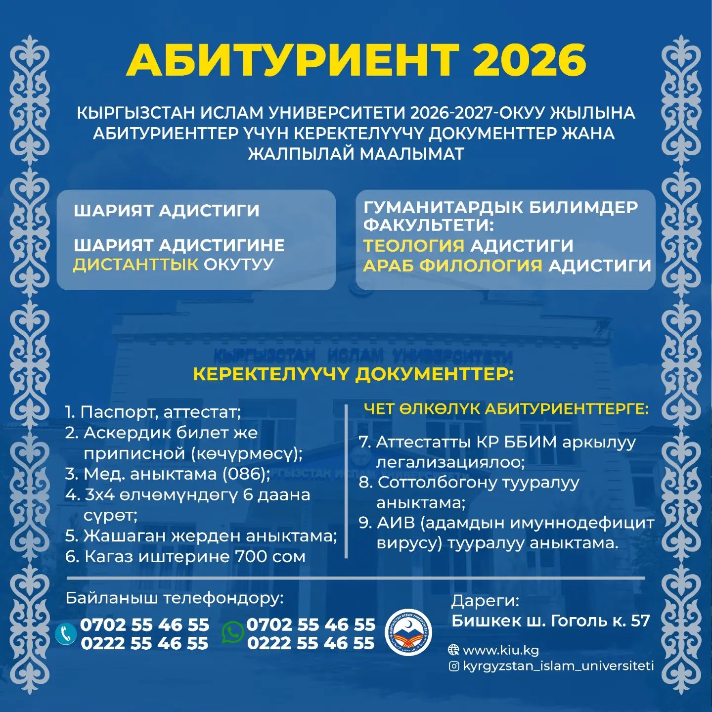 КИУга Абитуриенттерди кабыл алуу