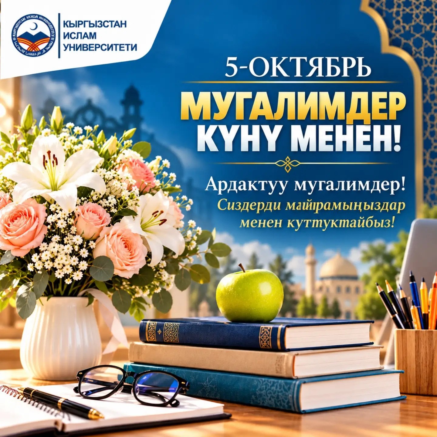 OCTOBER 5 — TEACHERS' AND EDUCATION WORKERS' DAY