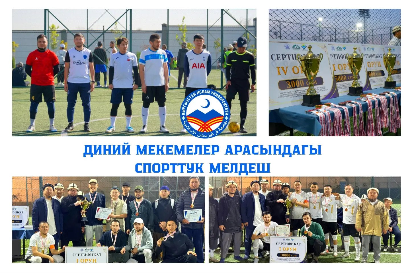 ISLAMIC UNIVERSITY OF KYRGYZSTAN FOUNDATION TEAMS WIN FIRST PLACE IN SPORTS TOURNAMENTS